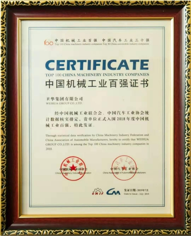 中國(guó)機(jī)械工業(yè)百?gòu)?qiáng)證書