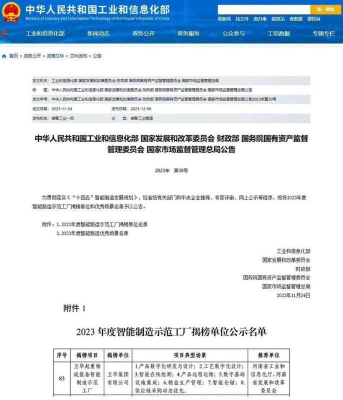 國 家級榜單，衛(wèi)華入選！