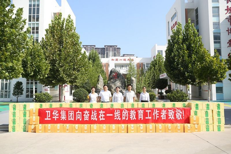 走進(jìn)校園！衛(wèi)華集團(tuán)開(kāi)展2023年教師節(jié)慰問(wèn)及金秋助學(xué)活動(dòng)！