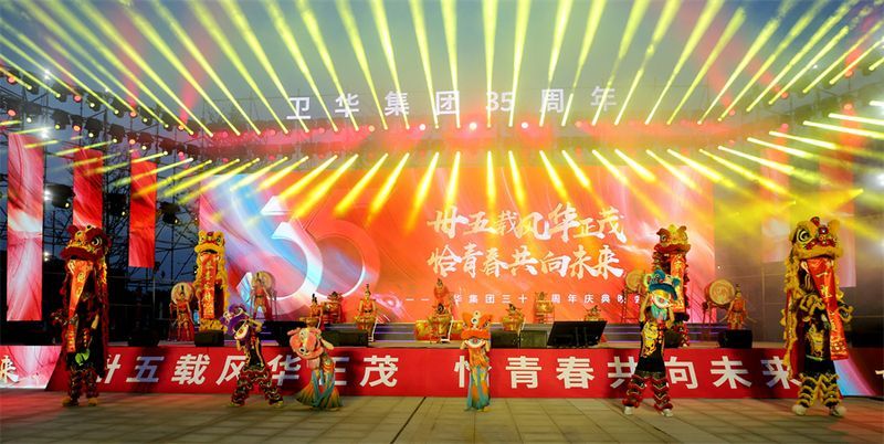 難忘今宵｜衛(wèi)華集團35周 年慶典晚會完 美收官！